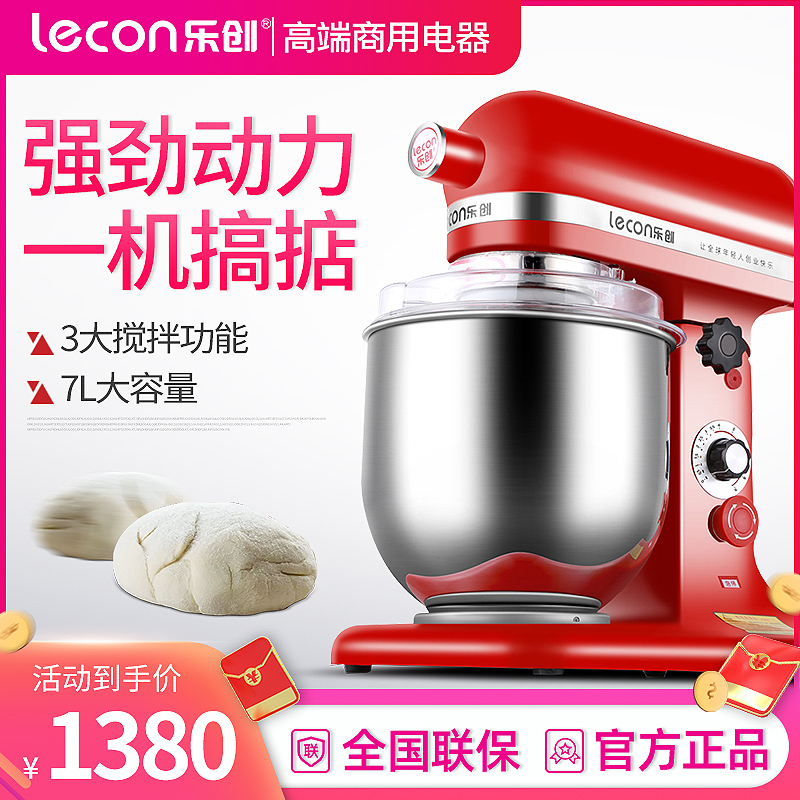乐创(lecon)商用打蛋器 多功能家商用揉面机搅拌机厨师机打面机奶油打发机 7L鲜奶机红色款380W LC-B07