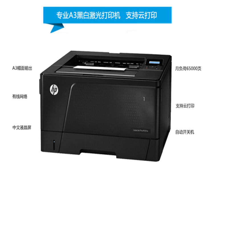 惠普HP 700 M701N A3黑白 激光打印机