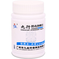 九行饮用水消毒漂白粉片井水净化生活地下水漂白精片消毒丸1g/片 100片/瓶（100瓶起售）