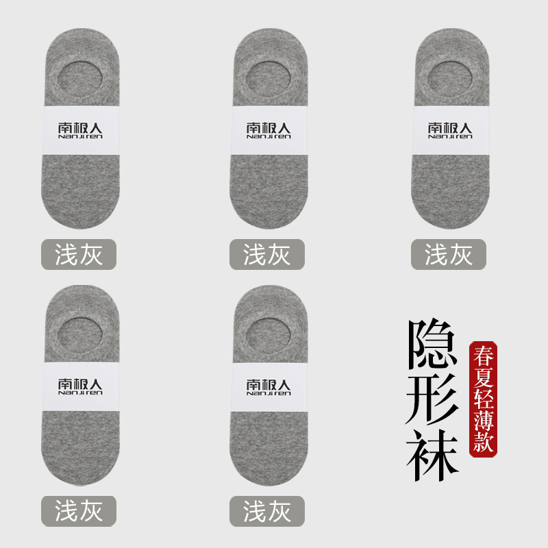 南极人袜子隐形袜透气船袜简约薄款纯色短袜男士春夏季防滑浅口男 均码袋装隐形袜 5双装5双浅灰