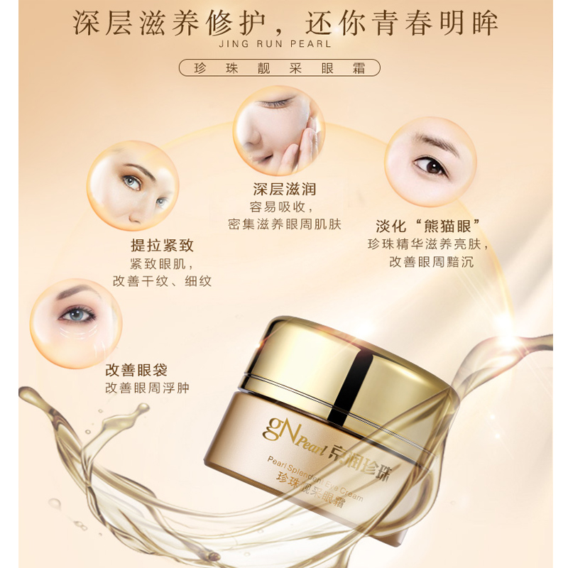 京润珍珠珍珠靓采眼霜28g 补水保湿 淡化细纹 黑眼圈 紧致 眼部肌肤 滋润眼肌 亮彩明眸 改善干纹细纹鱼尾纹高清大图