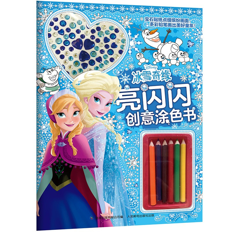 [正版]冰雪奇缘亮闪闪创意涂色书 迪士尼公主艾莎爱莎女孩儿童画画本 宝宝学画画解压玩具 三岁2-3-6岁幼儿园