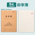 晨光16K田字簿K16424N 5本装