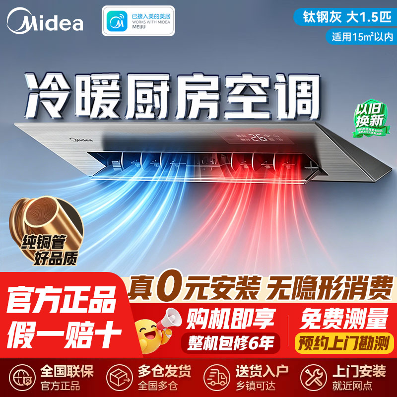 美的厨房空调家用厨房专用大1.5匹一级能效变频冷暖小凉方嵌入式集成吊顶防油烟空调CKFR-35FW/BN8Y-FG101