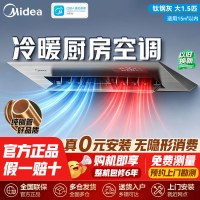 美的厨房嵌入式空调CKFR-35FW/BN8Y-FG101