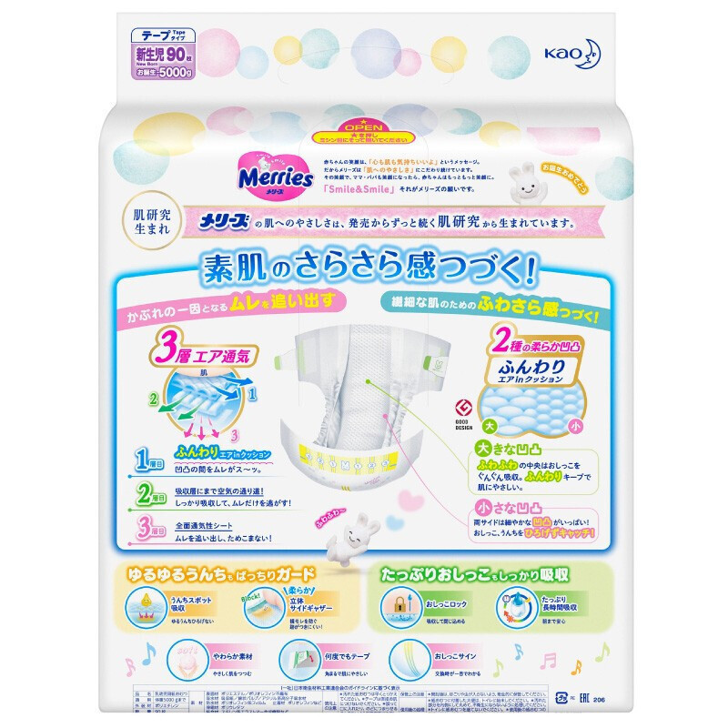 日本花王(MERRIES)妙而舒婴儿纸尿裤NB码90片