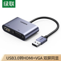 绿联USB 3.0转HDMI+VGA转换器深空灰 CM449/20518(货期3-6天)