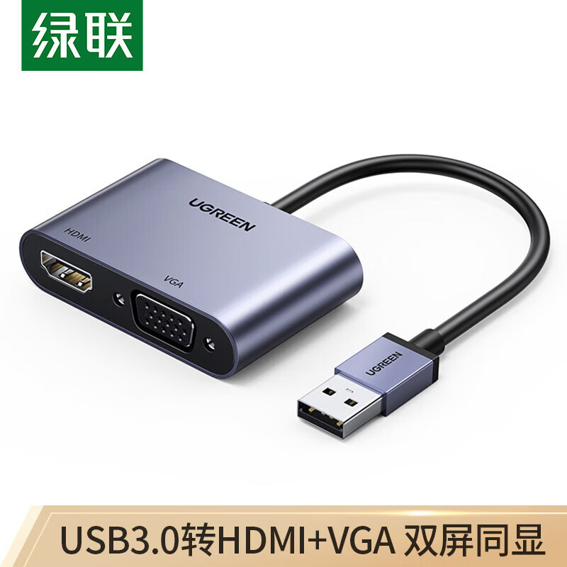 绿联USB 3.0转HDMI+VGA转换器深空灰 CM449/20518(货期3-6天)