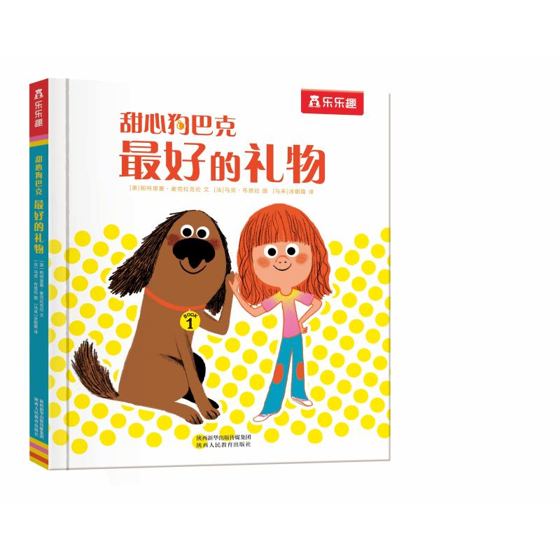 【M】乐乐趣甜心狗巴克最好的礼物-9787545079159