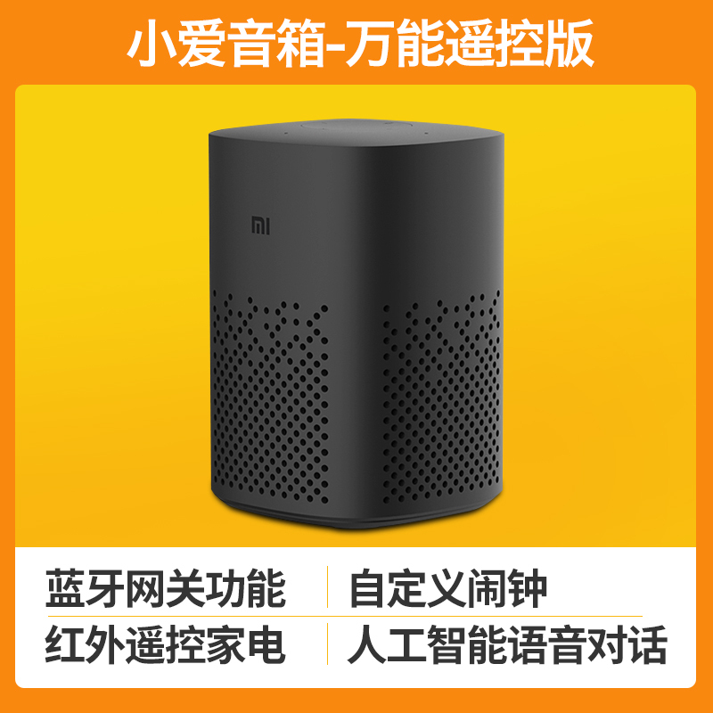 京弗便携 蓝牙音箱小爱音箱万能遥控版小米音箱play 小爱同学万能遥控版 Al蓝牙智能语音机器触屏音响pro 价格图片品牌报价 苏宁易购润仁信3c配件拼购店