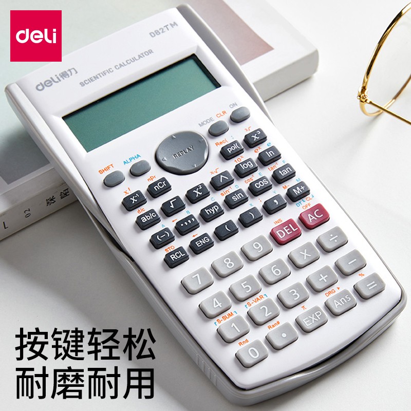 得力(deli)D82TM白色 计算器函数计算器学生数学可爱多功能科学计算机高清大图
