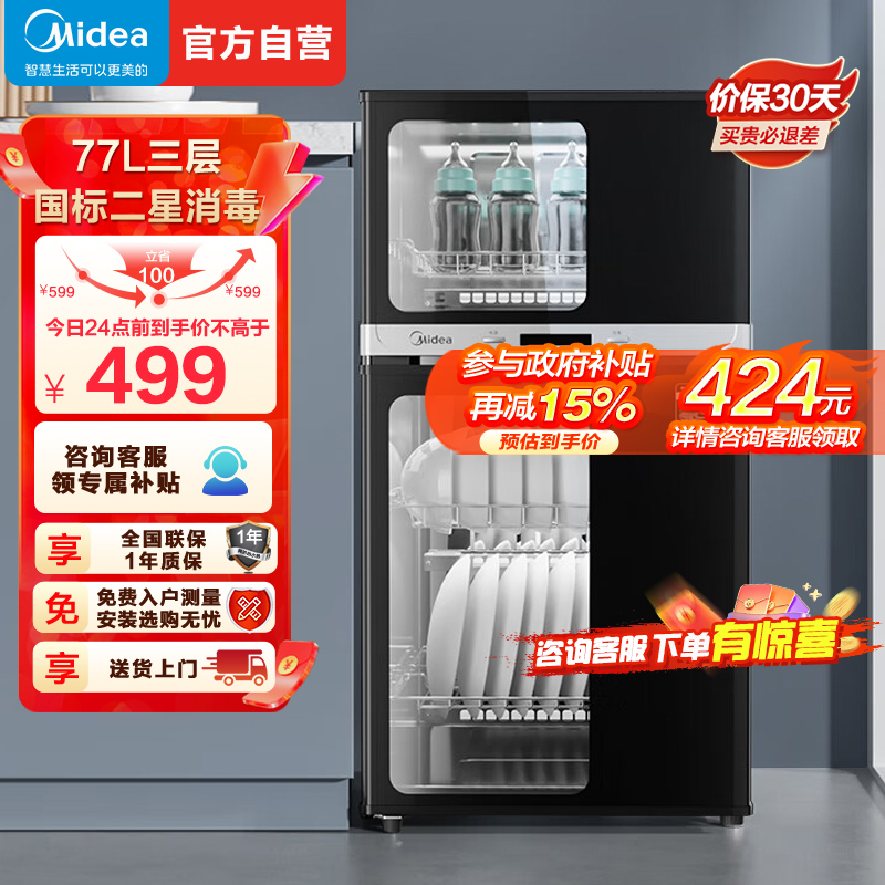 美的(Midea)家用立式消毒柜碗柜商用77L免安装碗筷下层高温灭菌上层烘干独立控制80R05 立式高温消毒碗柜
