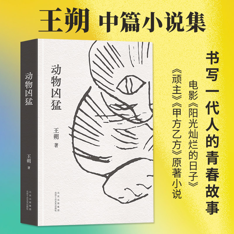 [M]动物凶猛-9787530223031高清大图