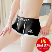 冰丝透气 夏季薄款 内裤男士成人学生短裤男生四角裤青少年平角裤 0754 黑色 1条装卌 M 店长推荐80-100斤