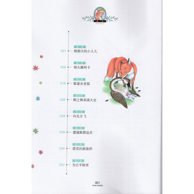 [正版] 国际大奖儿童文学 骑鹅旅行记 塞尔玛拉格洛芙著 9787547724866 北京日报出版社 儿童文学 少儿