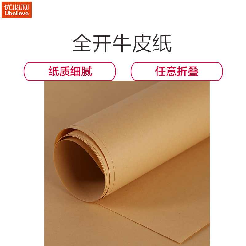 优必利 120g全开大张牛皮纸卡纸 a1绘画封面纸 包装用纸/纸袋打版封标书纸广告会议白板纸 海报纸 10张 7062