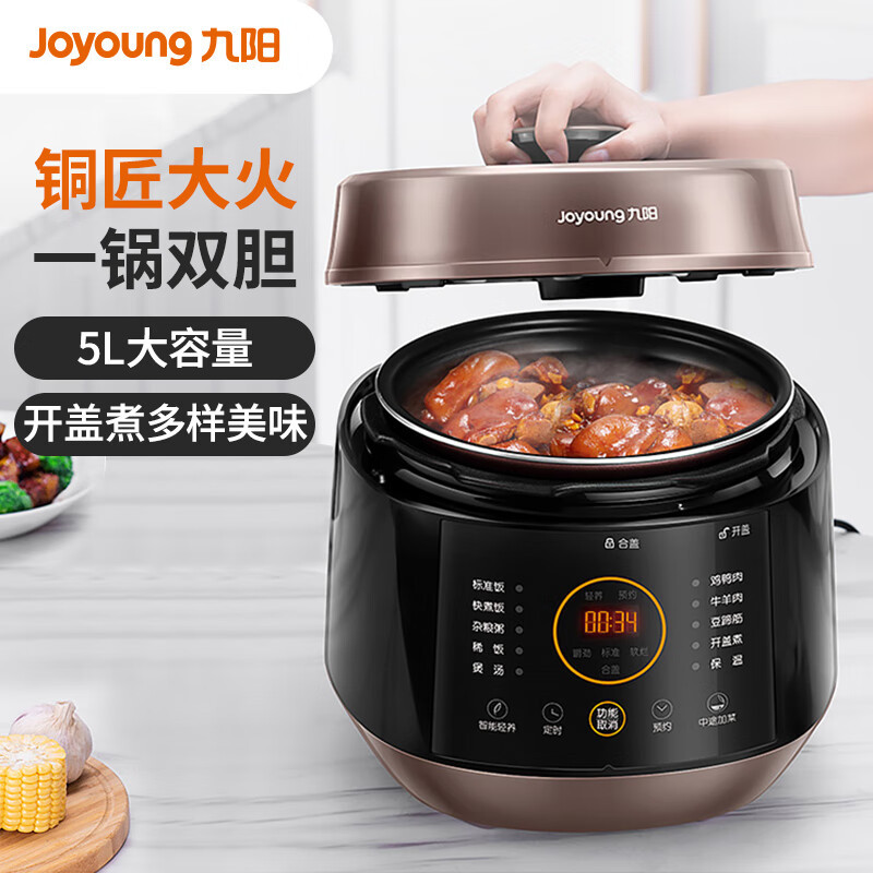 九阳(Joyoung)5升智能家用一锅双胆多功能电压力锅压力煲铜匠大火开盖营养煮高压锅预约定时电高压锅Y-50C82