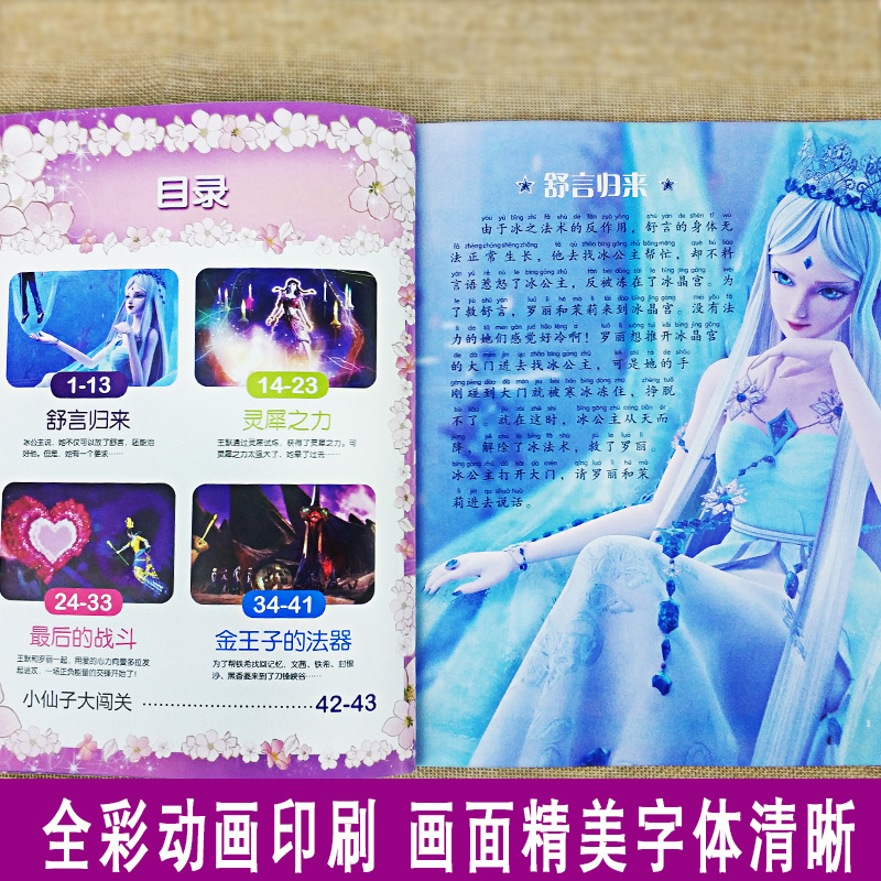 [醉染正版]10册叶罗丽精灵梦漫画书公主故事书全集 女孩爱看的注音版儿童绘本3-5-6-8-9岁小学生夜萝莉童话连环卡通高清大图
