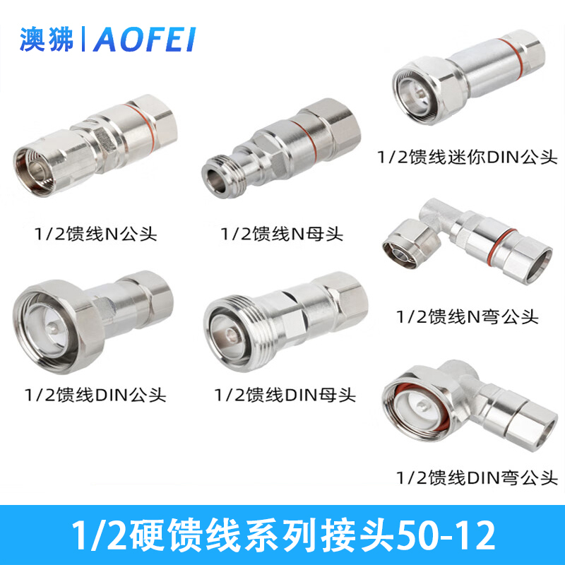 澳狒 馈线接头 1/2馈线连接器 4.3-10小DIN头 RRU接头 个