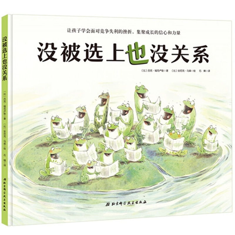 没被选上也没关系高清大图