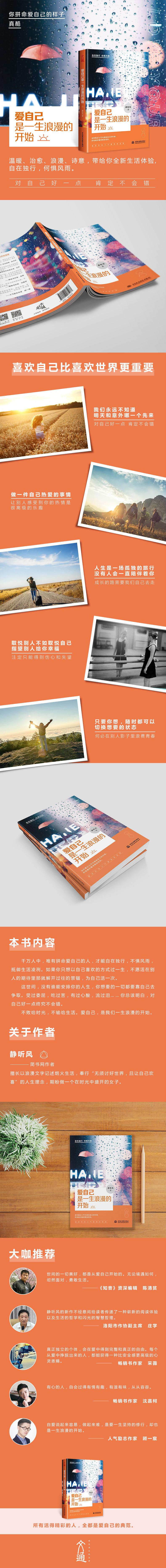 爱自己是一生浪漫的开始