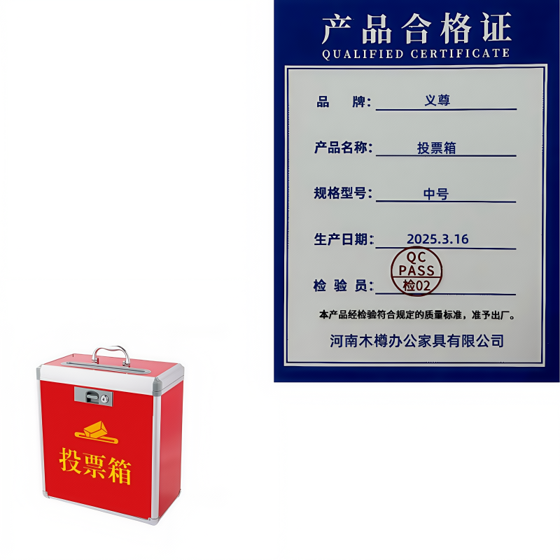 义尊 投票箱 中号 个高清大图