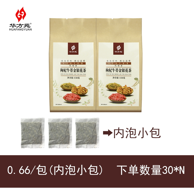华方苑直销牛皮纸袋枸杞牛蒡金银花茶花草组合代用茶