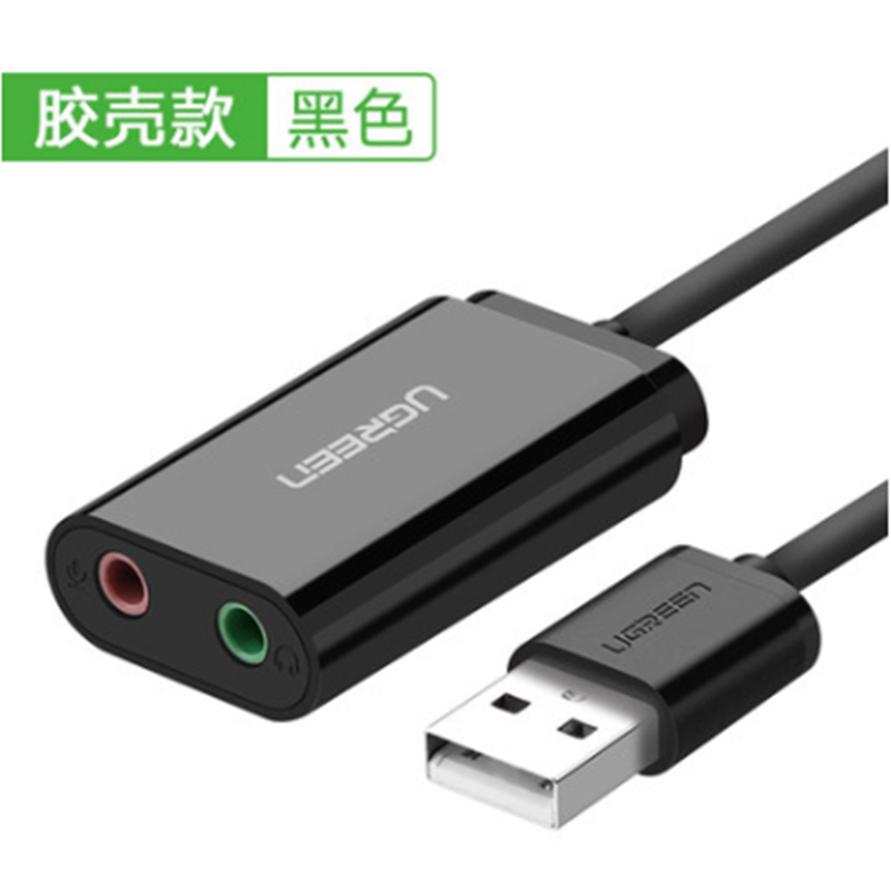 绿联 US205 USB免驱动外置声卡