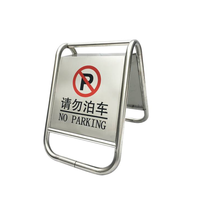 众恒丰-不锈钢警示牌停车牌告示牌(款式备注)-一体款/个