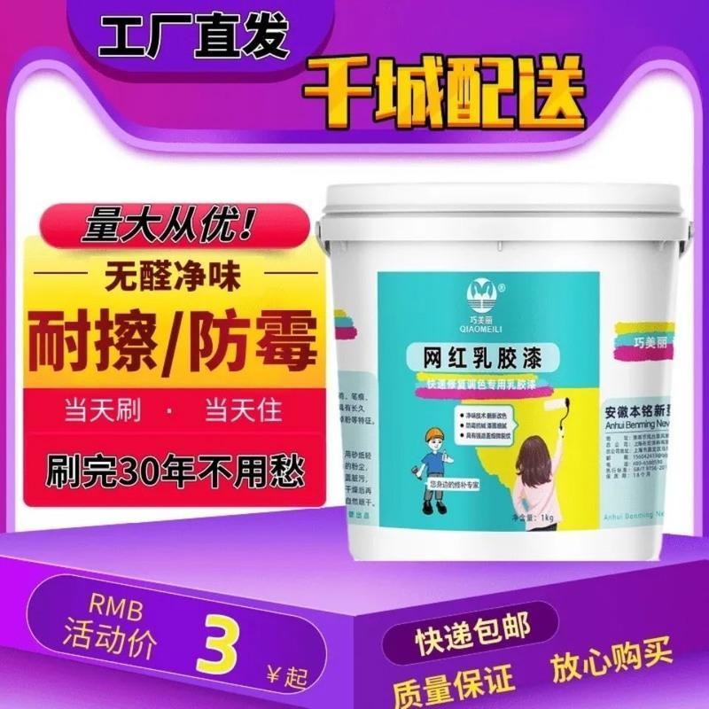 白色 1L 乳胶漆室内家用净味防水防霉彩色墙面修补墙漆白色漆自刷环保涂料