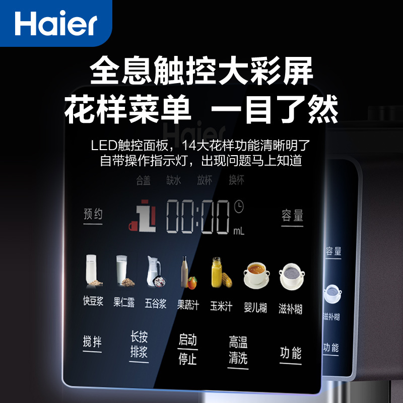 海尔(Haier)免手洗破壁机智能低音家用料理多功能豆浆早餐果蔬榨汁机HPB-H01