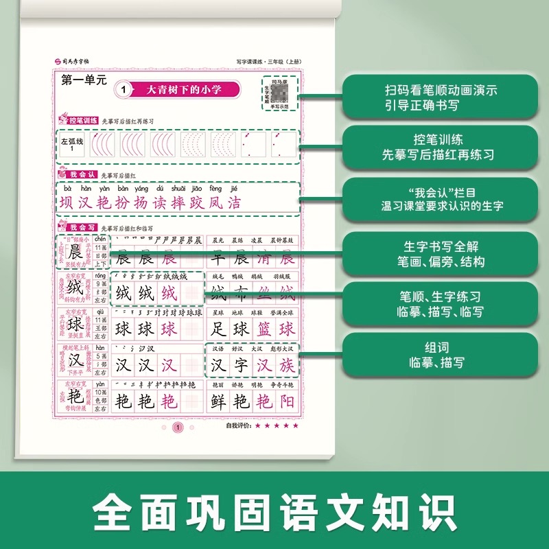七年级上册[24新版]语文 [正版]2024人教版 小学初中一二三四五六七八九年级上册下册写字课课练 英语课课练人教pe高清大图