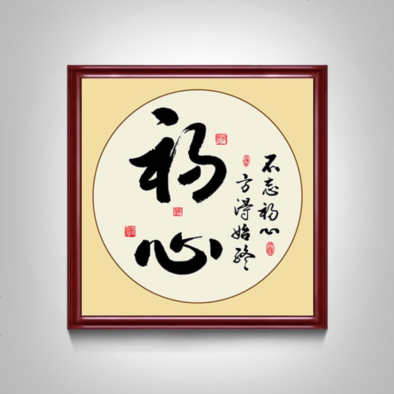 蘑菇说 法字画中式客厅房装饰画励志壁画禅意水墨办公室挂画装裱框