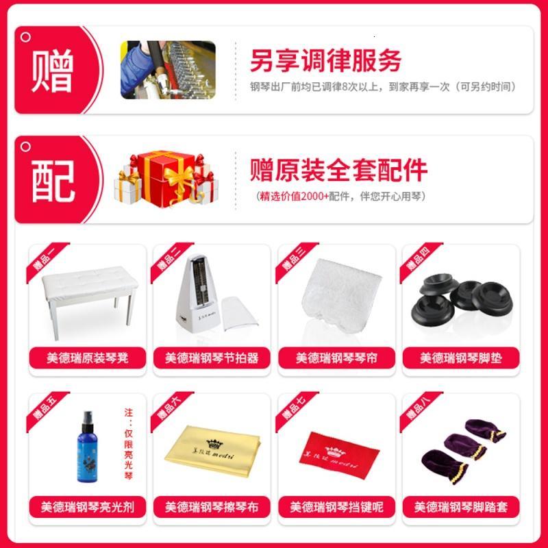 美德瑞medri品牌专业立式钢琴成人家用初学者新钢琴儿童学生121-B