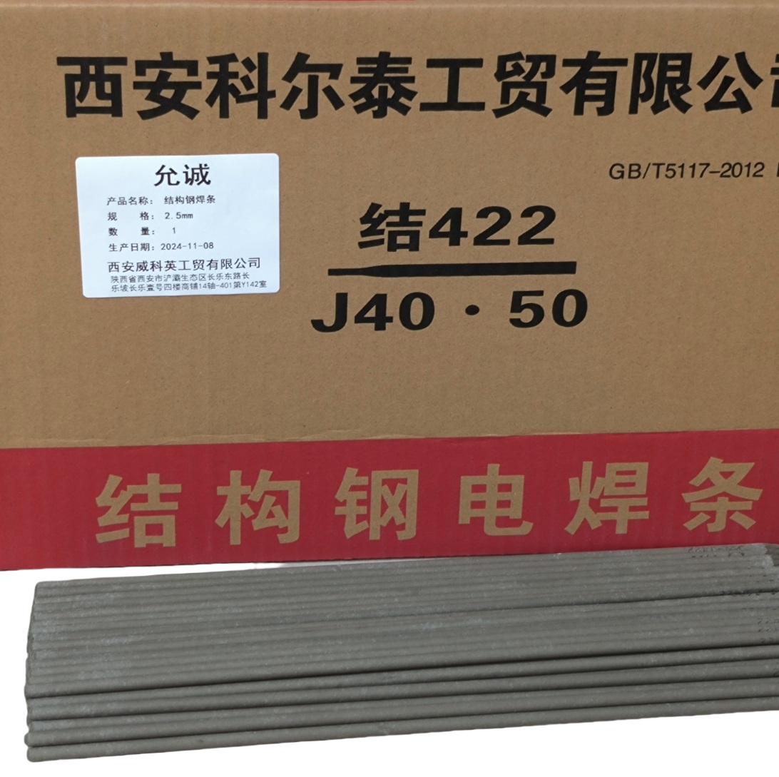 允诚 结构钢焊条 2.5mm 20kg 箱高清大图