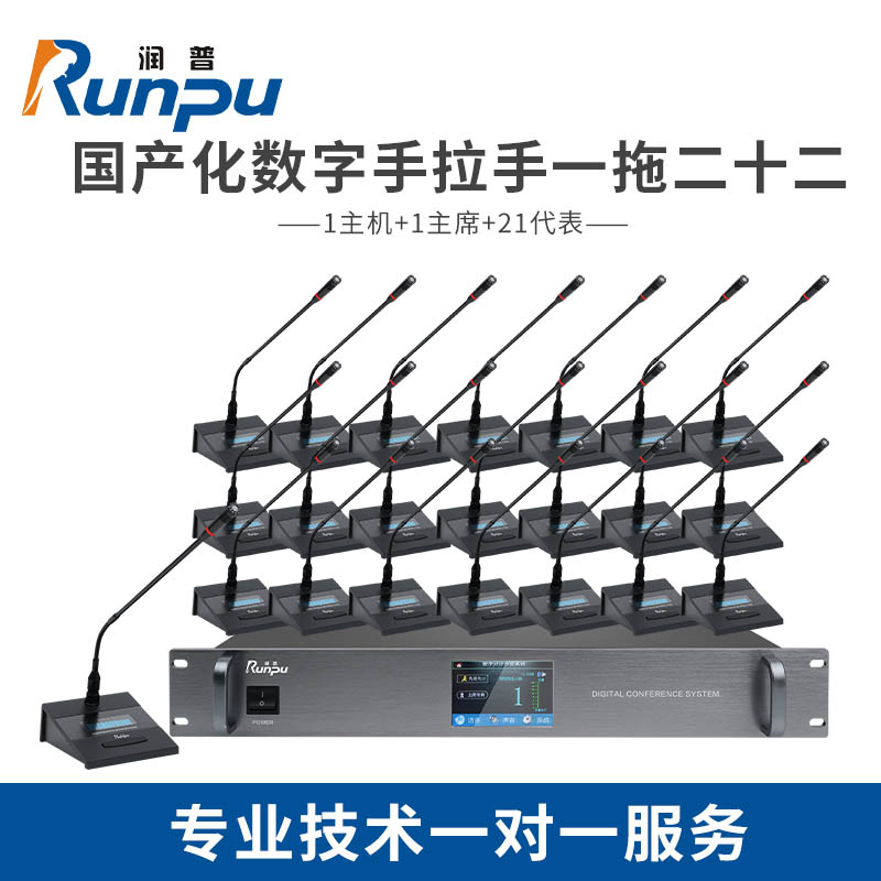 润普Runpu 国产化手拉手系统 RP-YS6680-22有线麦克风超心形指向工程会议长杆鹅颈麦一拖二十二