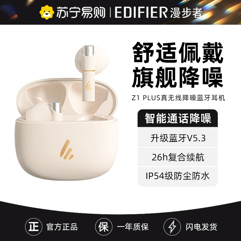 EDIFIER/漫步者Z1Plus真无线蓝牙耳机半入耳新款游戏男女久戴不痛音质超好新款适用于华为苹果小米 云白色