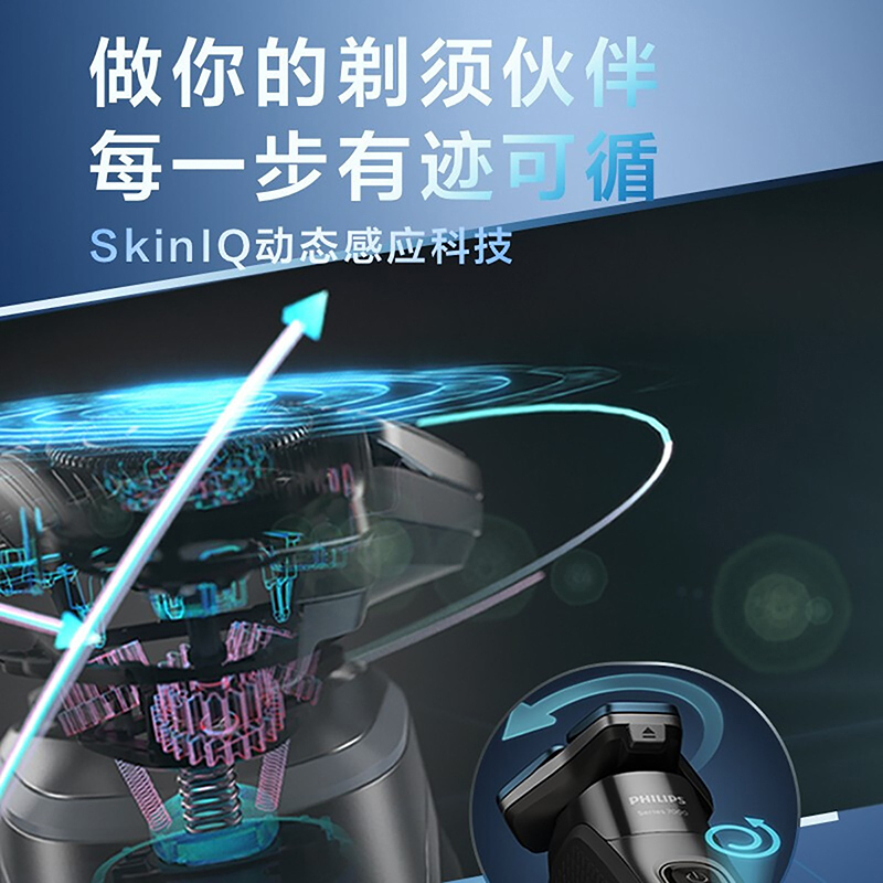 飞利浦(PHILIPS)电动剃须刀智能感应SkinIQ蜂巢7系蓝蜂巢升级旗舰款 S7836/55 情人节礼物送礼