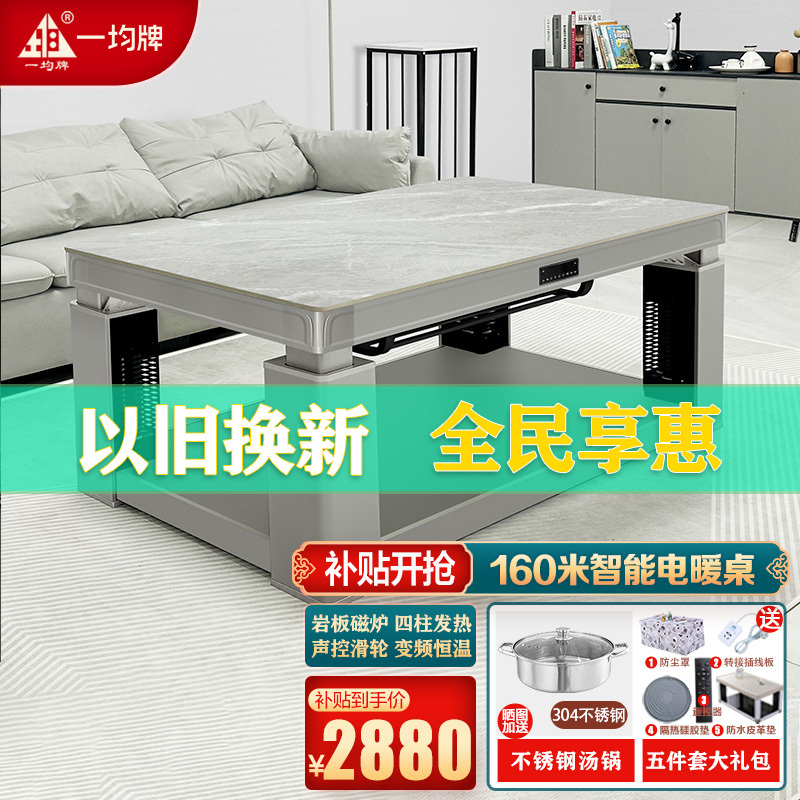 一均25款取暖桌A169灰玉石160*90CM岩板隐藏磁炉岩板语音升降电暖炉电暖桌升降茶几烤火桌家用烤火炉