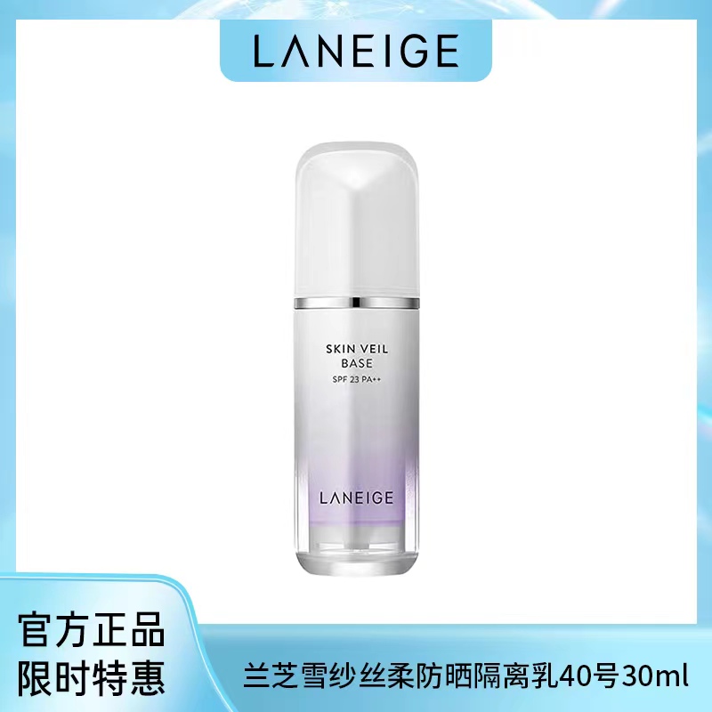 兰芝(Laneige)雪纱丝柔防晒隔离乳40号(紫隔)30ml高清大图