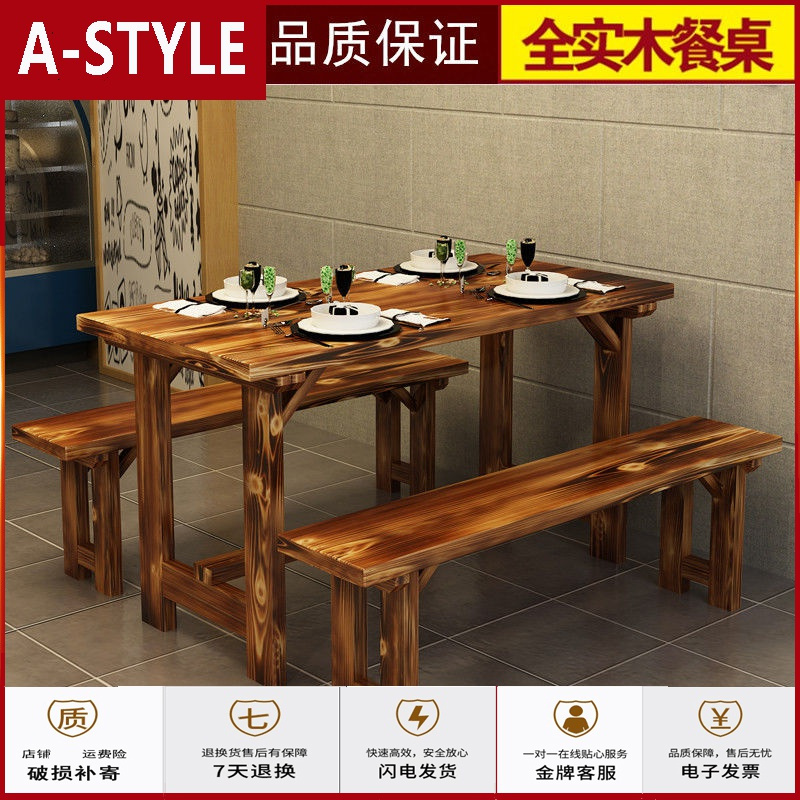 苏宁放心购实木饭店快餐桌子面馆小吃店烧烤餐厅餐桌仿古火锅店碳化桌椅组合A-STYLE家具
