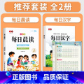 【全套2册】每日晨读+每日汉字描红字帖 小学通用 【正版】每日晨读小学生1-6年级语文晨读美文好词好句段扩句法写作6字晨