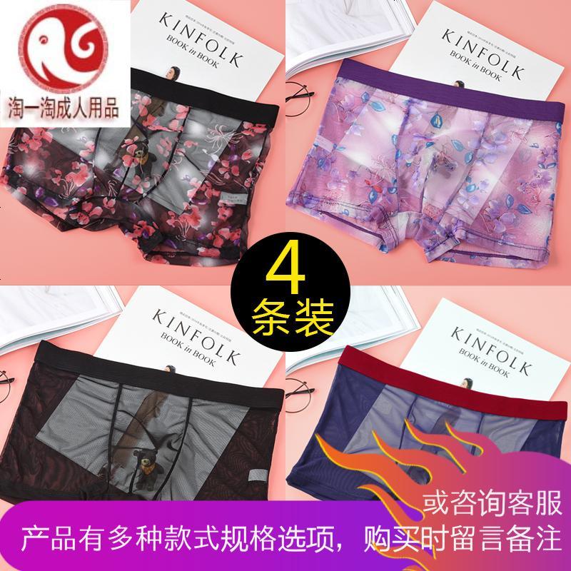 夏季男士内裤中腰无痕平角冰丝透明情侣四角短裤情趣透气u凸