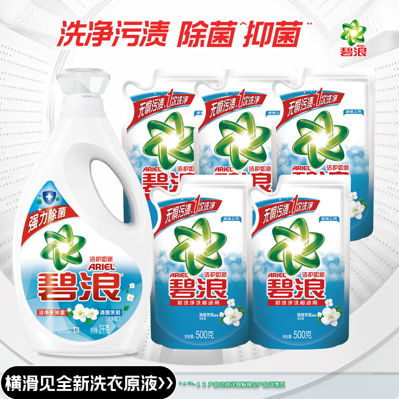 碧浪 专业除菌洗衣液茉莉香套装 2kg+500g*5