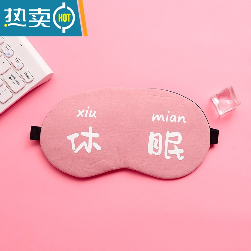 显彩睡觉遮光罩眼睛罩冰丝腰罩睡眠遮光眼罩夏薄款透气眼疲劳男女 休眠