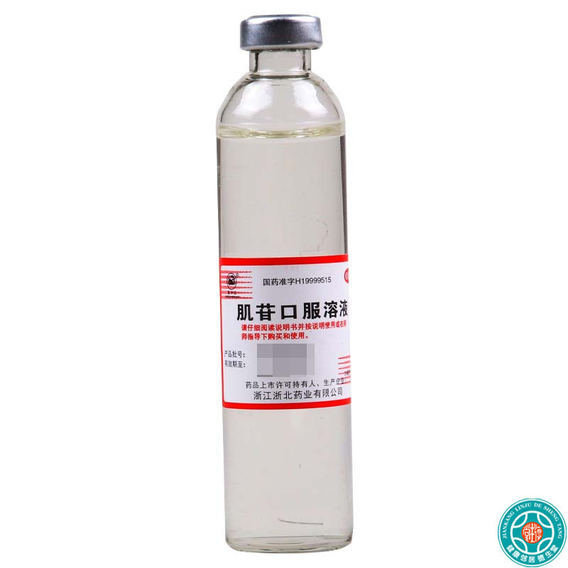 [3盒]莫干山肌苷口服溶液20ml:0.2g*10支/盒*3盒用于急、慢性肝炎的辅助治疗