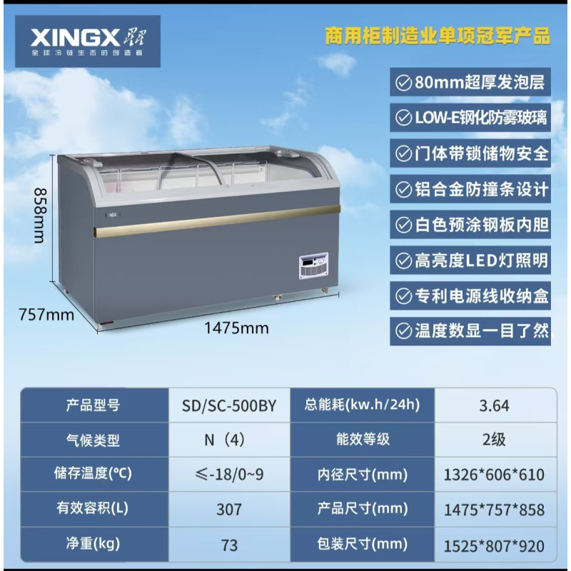 星星冷柜SD/SC-500BY圆弧柜