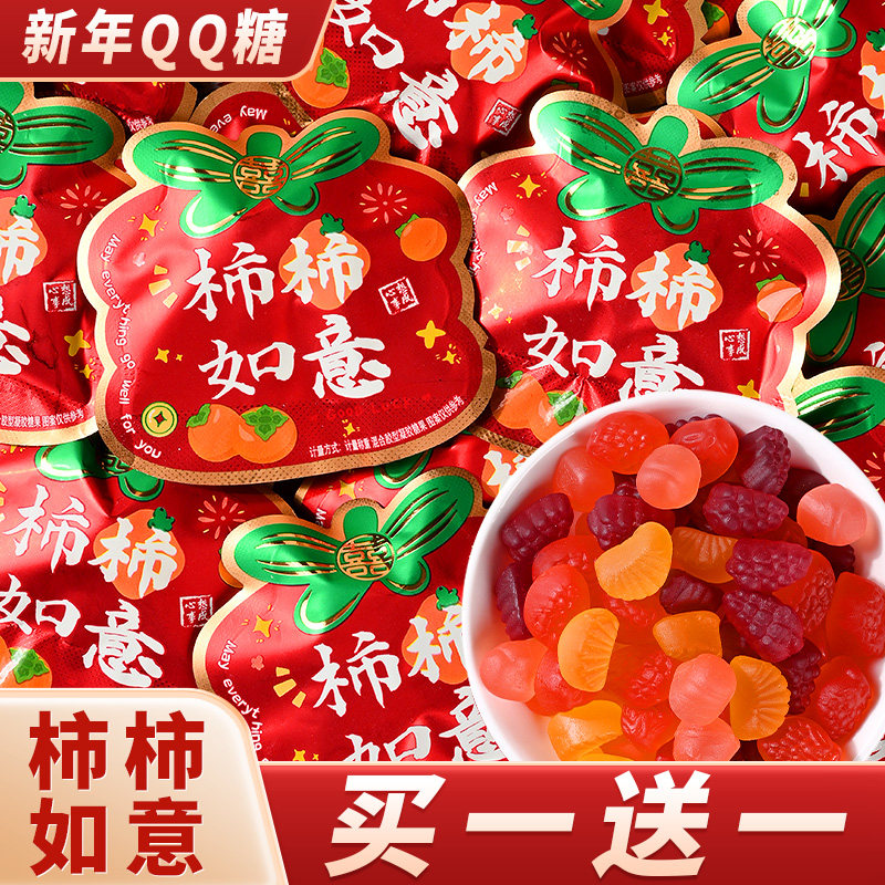 250g*1袋 约12包 柿柿如意软糖2026马年过新年货春节礼物结婚喜糖小零食qq橡皮糖果
