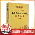 正版 周易初步 易学基础知识36讲 图解 命理书籍易经八卦阴阳五行卦象爻象卦辞爻辞本变卦互卦纳甲周易入3纳经