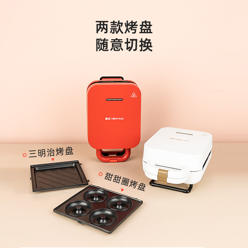 金正(NiNTAUS)三明治机白色双盘 家用多功能轻食机 网红早餐机加热吐司烤面包机 带三明治盘 三明治炉GH8002